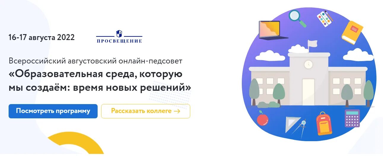 Педагогические советы 2022 2023. Августовский педсовет. Новый учебный год 2022-2023 в доу. Августовский педсовет 2022. Педагогические советы 2022 2023.
