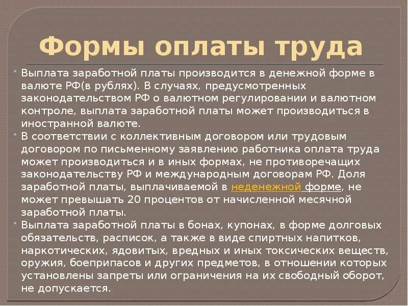 Работникам выплата заработной платы производится. Выплата заработной платы производится. Выплата зарплаты может производиться. Заработная плата ОПП. Выдача заработной платы произ.