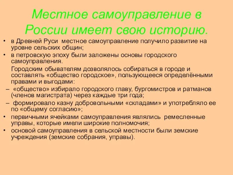 Самоуправление в древней Руси. Местное самоуправление в древней Руси. Структура местного самоуправления в древней Руси. Общинное самоуправление древней Руси. Характеристики местного самоуправления в рф