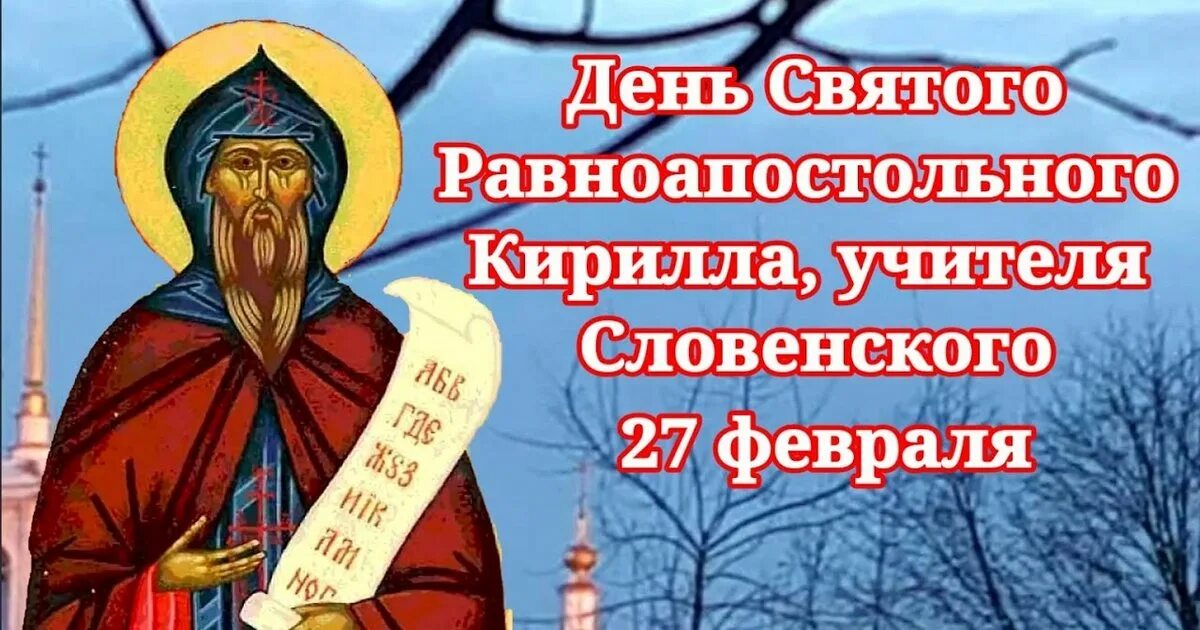 27 февраля день чего. 27 февраля день чего