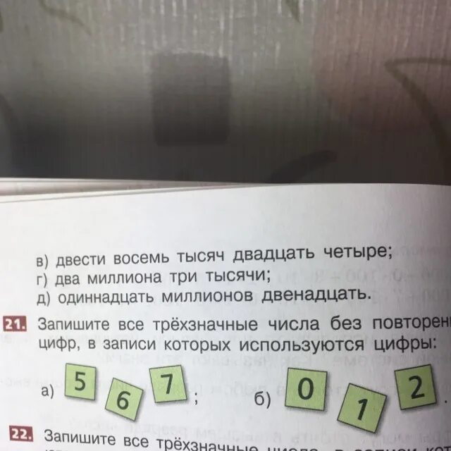 Двести восемь тысяч двадцать четыре. Двадцать два миллиона три тысячи восемь цифрами. Три миллиона восемь тысяч четыре. Двести восемьдесят тысяч двадцать четыре цифры.