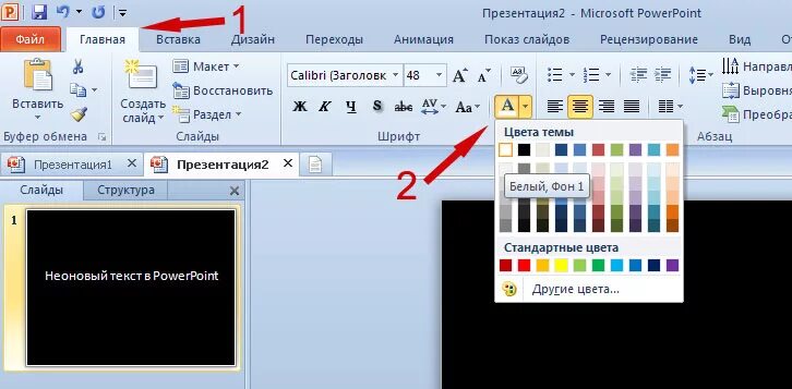 Цвет текста в POWERPOINT. Как изменить цвет текста в POWERPOINT. Шрифт и цвет для повер поинт. Цвета шрифта для презентации.