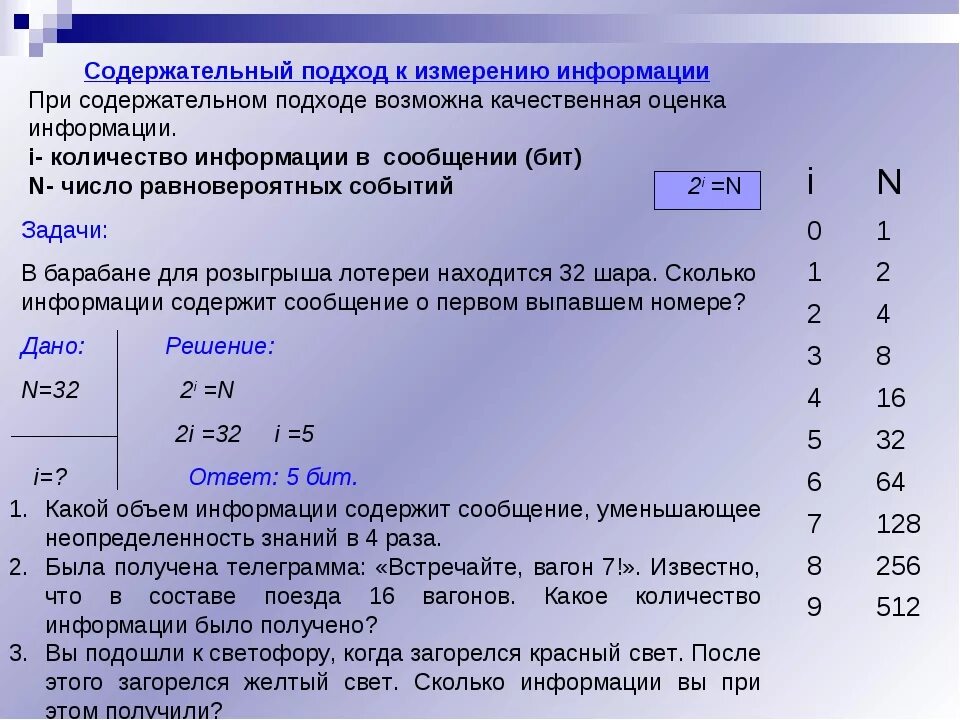 Сколько бит информации получено. Информатика 7 класс задачи на измерение информации. Алфавитный и содержательный подход к измерению информации 10 класс. Задачи по информатике 10 класс измерение информации. Подходы к измерению информации задачи.