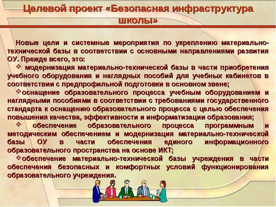Развитие и укрепление материально технической. Модернизация материально технической базы. развитие материально-технической базы это. укрепление материально-технической базы школы. инфраструктура школы.