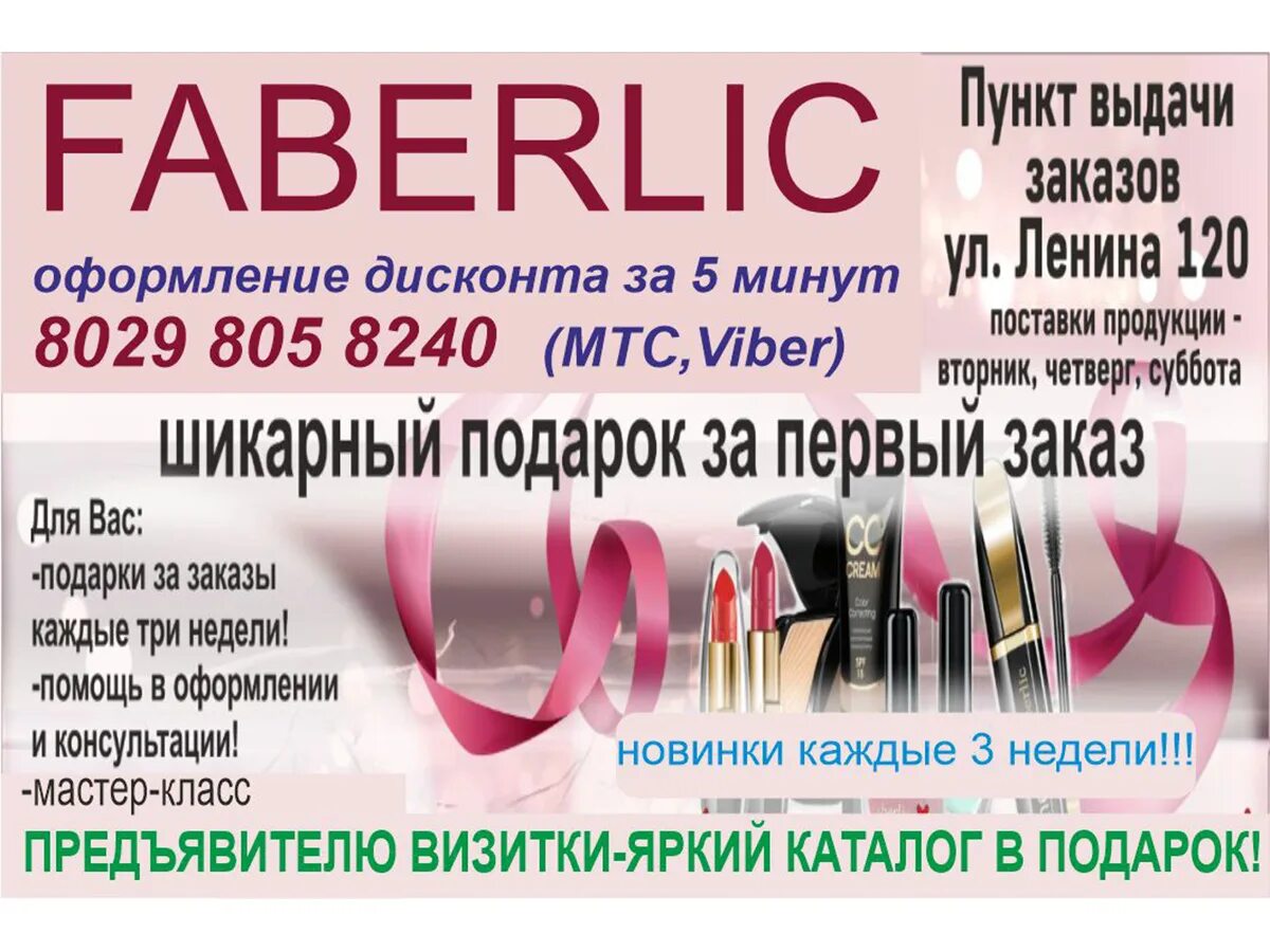 график работы пунктов выдачи фаберлик