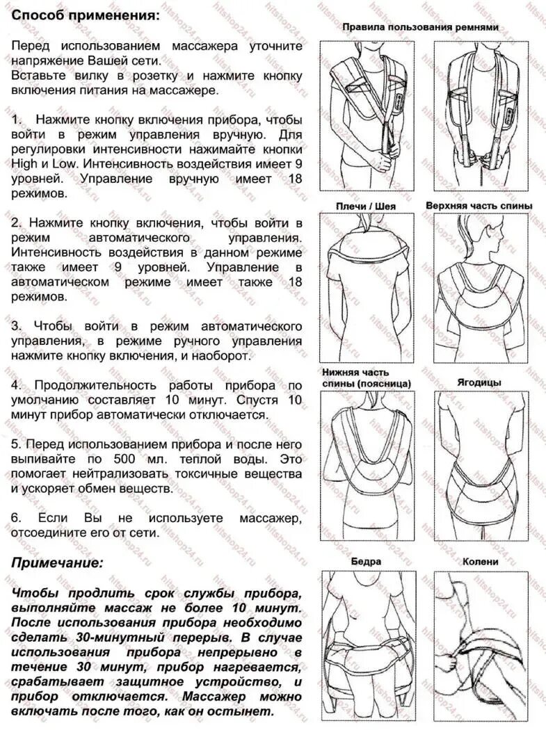 Инструкция по применению массажера для шеи