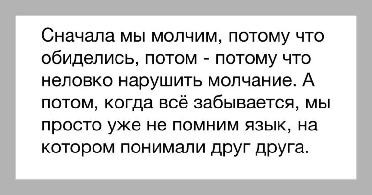 Что написать обиженному мужчине. Человек молчит. Почему мужчина молчит. Если человек молчит. Почему человек молчит.