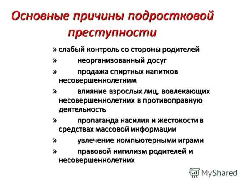 Пути решения подростковой преступности