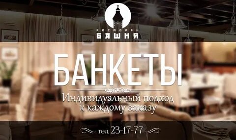 Ресторан башня меню