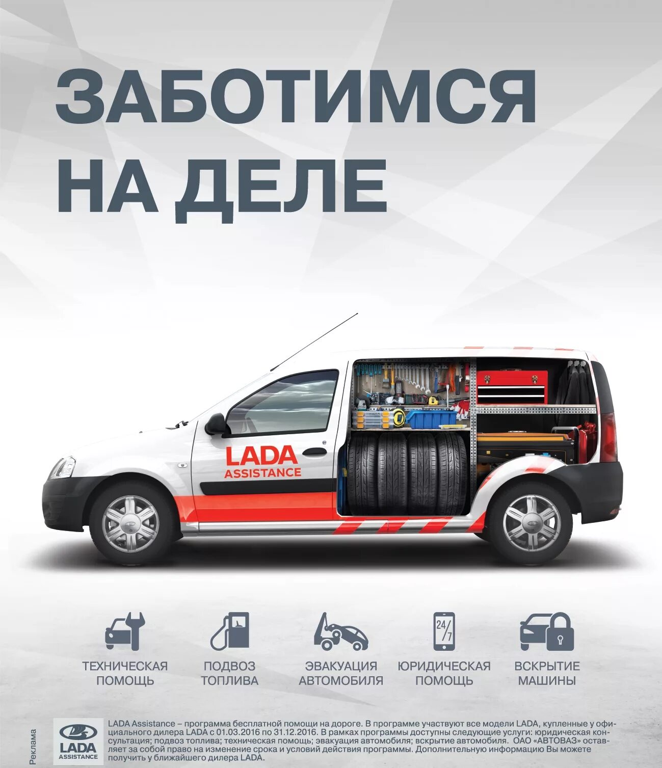 Автомир брянск сайт. Карта Автомир assistance. Техпомощь на дороге.