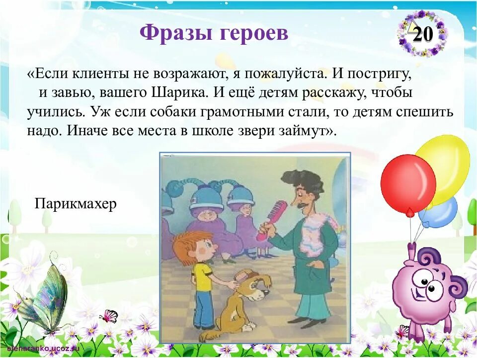 Презентация игра по Успенскому. Выражение про героев. Фразы о героях.