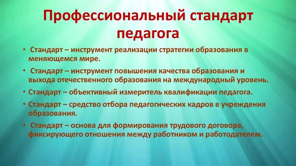 профессиональный стандарт педагога. обж и дисциплины бжд. требования к профессиональной компетентности педагога. профессиональный стандарт учителя. профстандарт обж.