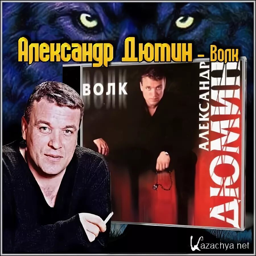 Дюмин 1999. Песни дюмина альбомы