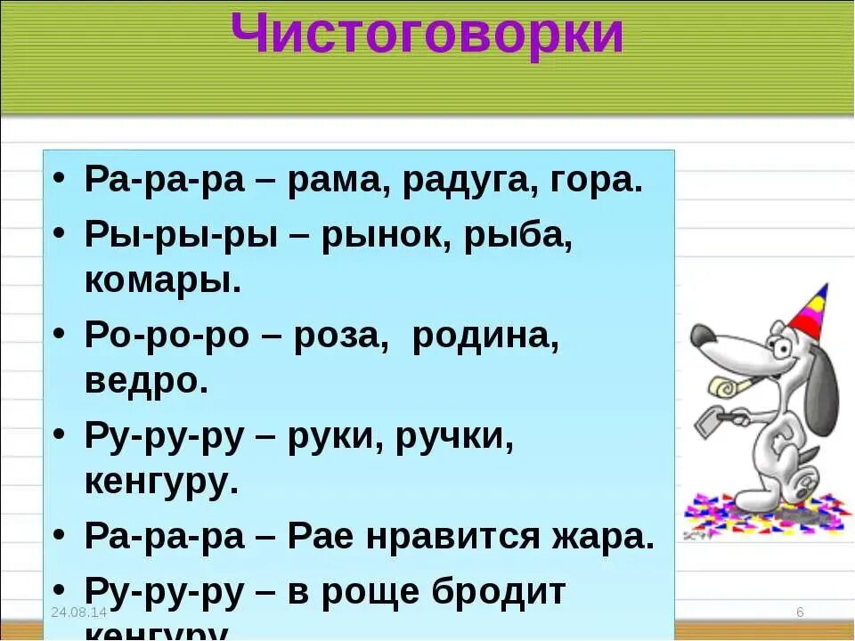 Чистоговорки. Чистогоаореи соьзвуком р. Автоматизация звука р чистоговорки. Чистоговорки на звук р. Начало слово ра