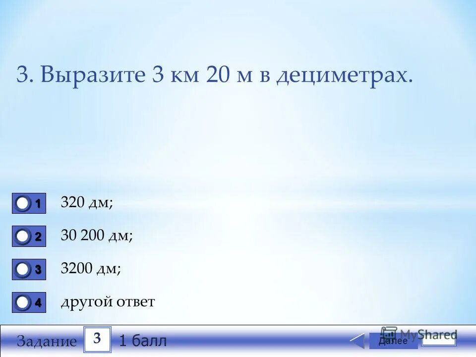 Выразить 3 45