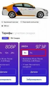 Тариф драйв