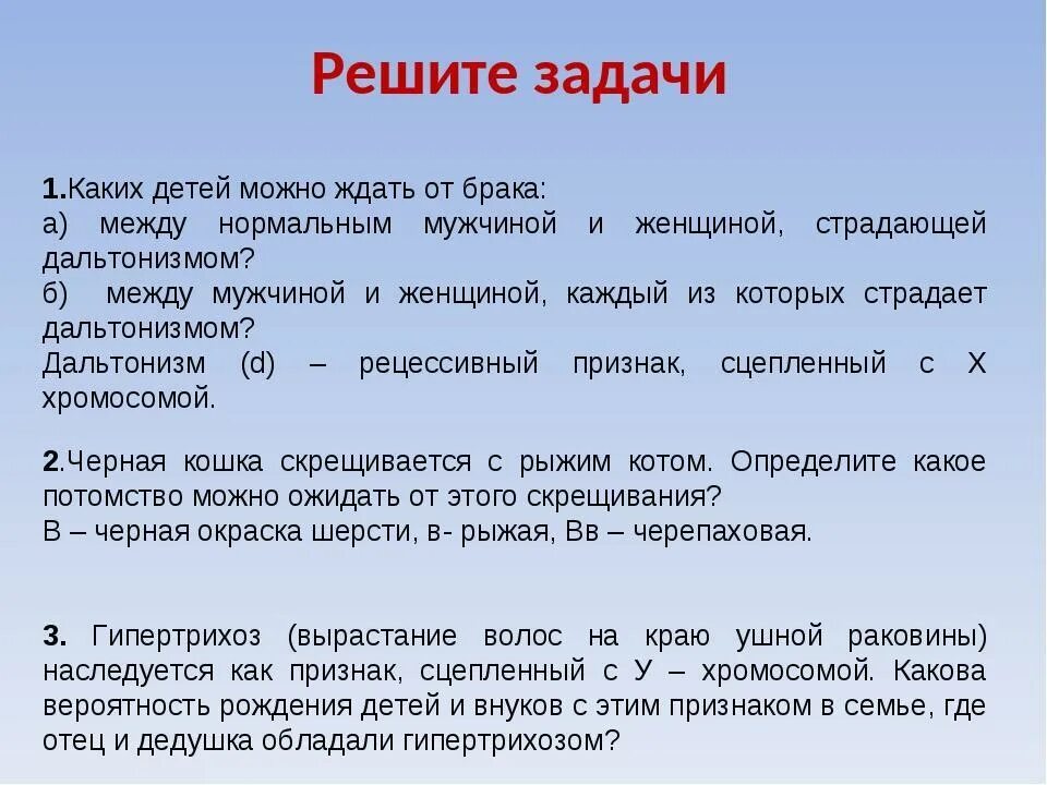 Между нормальным мужчиной и женщиной, страдающей дальтонизмом?. Каких детей можно ожидать от этого брака. Задачи на дальтонизм. Задачи по биологии на дальтонизм.