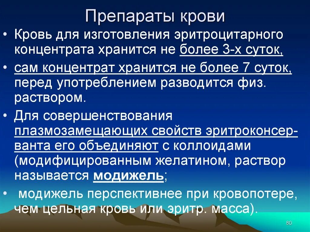 Препараты крови. Назовите препараты крови. Эритроцитарный концентрат. Препараты крови хирургия. 3 препараты крови