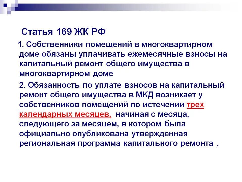 Жк рф ук. Ст 169 ЖК РФ. Статья 169. Статья 169 ЖК РФ. Статья 169 жилищного кодекса часть 3.