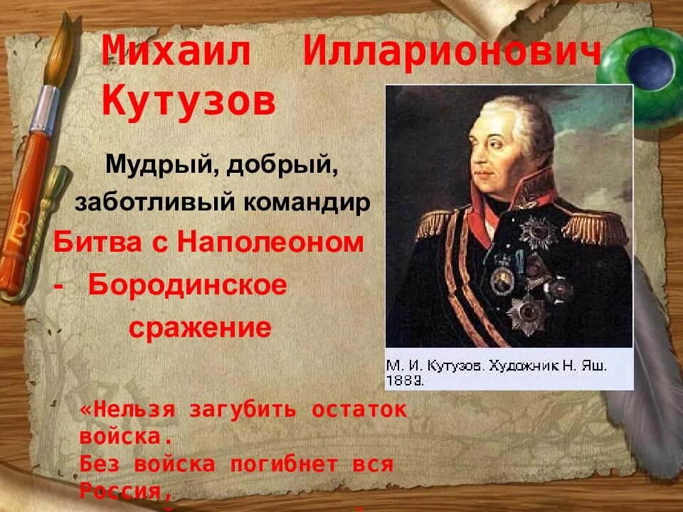 Бородинское сражение командующие