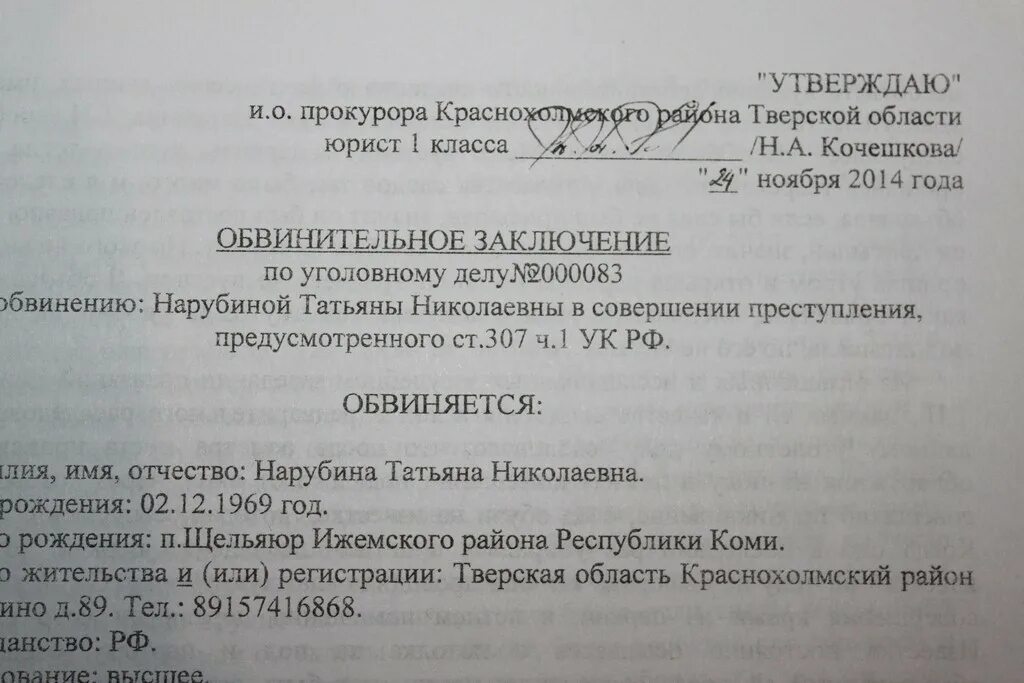 Обвиняемый перевод. Обвинительное заключение. Обвинительное заключение пример. Обвинительное заключение и обвинительный акт. Обвинительное заключение образец.