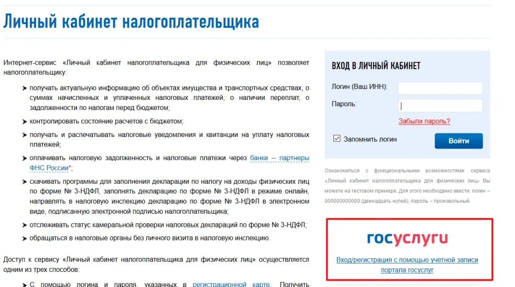 Налоговый кабинет личный кабинет через госуслуги. Личный кабинет налогоплательщика для физических лиц. Налоговая вход в личный кабинет. Налоговая личный кабинет через госуслуги.