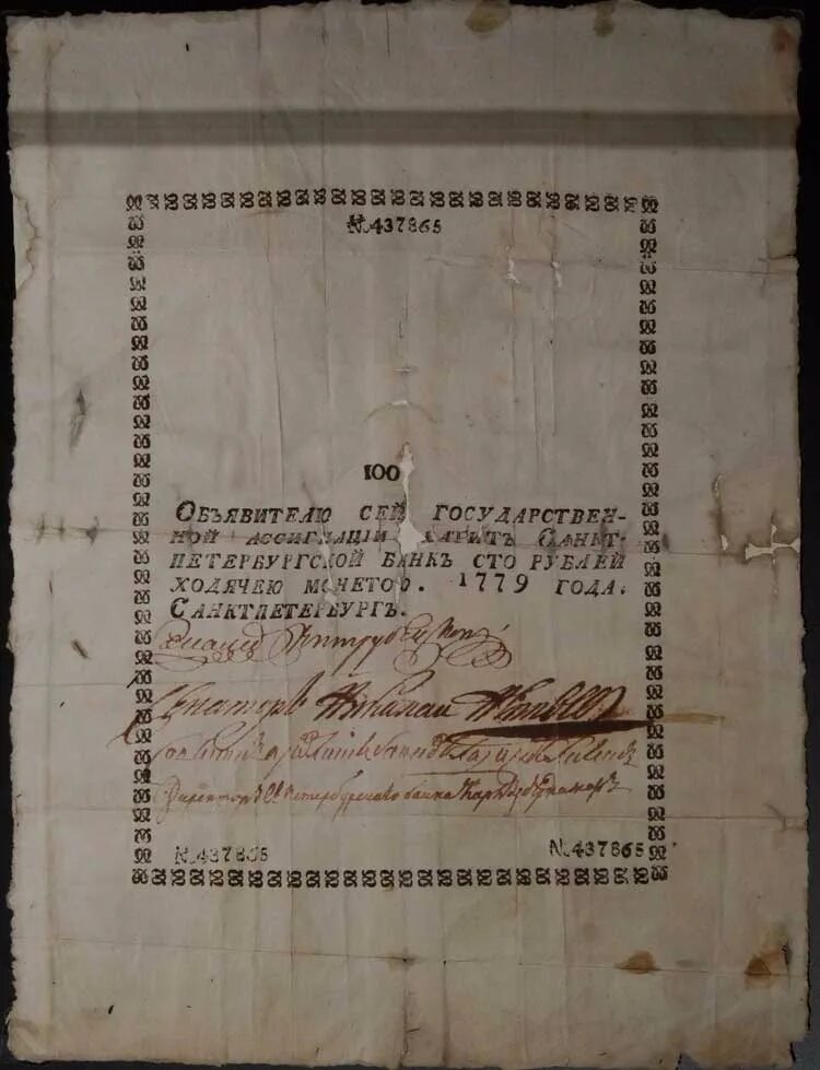 Первые ассигнации в России 1769. Ассигнации в России 1769 года. Ассигнации Екатерины 2 1769. Первые ассигнации Екатерины 2 1769.