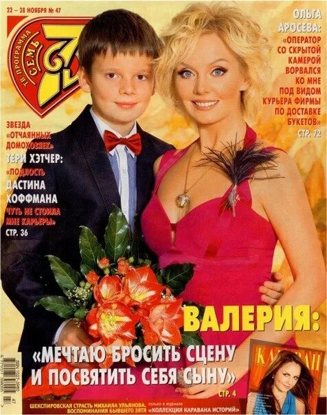 Семь дней россия. Журнал семь дней 1995. 7 Дней журнал 2008. Журнал 7 дней обложки.