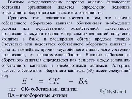 Величина собственных оборотных средств организации