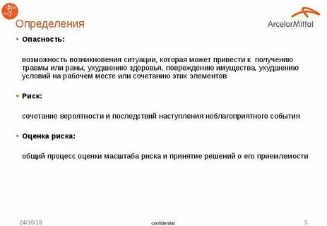 1 дайте определение опасности