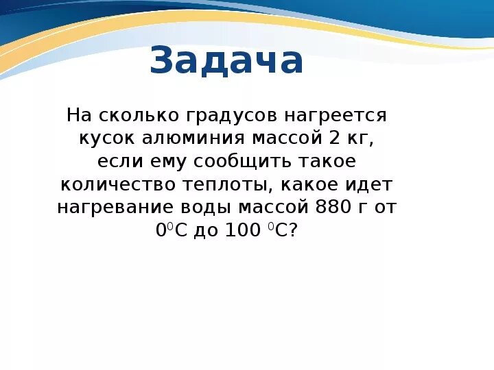 На сколько градусов цельсия нагреются. На сколько градусов нагреется кусок алюминия массой 2. На сколько градусов нагреется кусок алюминия. На сколько нагреется. На сколько градусов нагреется вода.