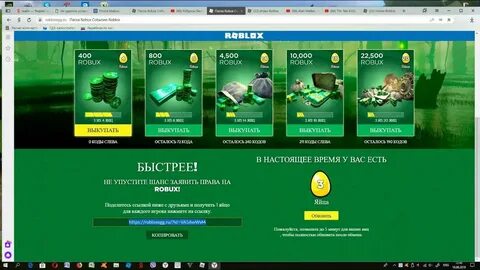 Сколько придет робуксов если задонатили 50