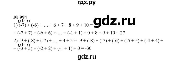 994 оператор связи. Гдз по математике ном 994. Математика 6 класс номер 994. Математика 6 класс номер 992. Номер 994 по математике.