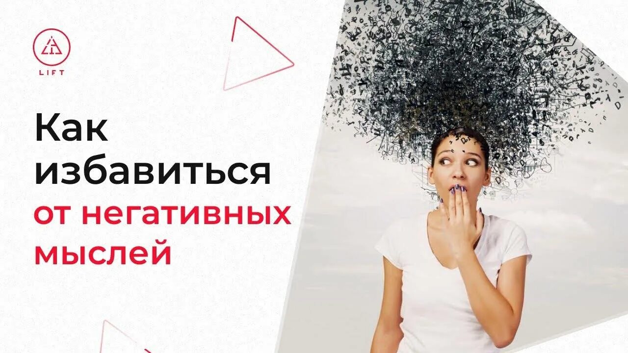 Хорошие и плохие мысли. Анекдоты про одноклассников в картинках. Как избавиться от плохих мыслей в голове советы психолога. Вскакивать плохой. Вскакивать плохой.