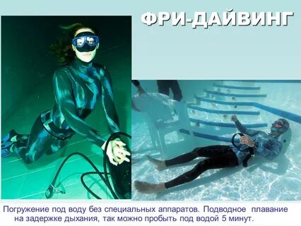 Как дышать под водой
