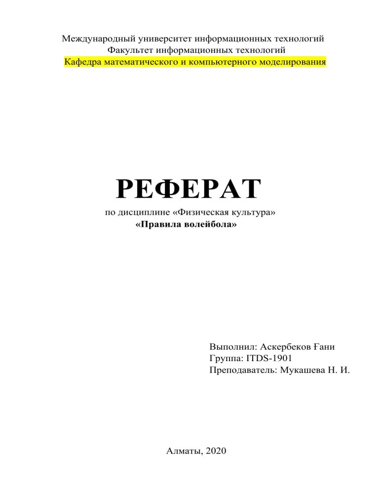 Оформление рефератов 2025