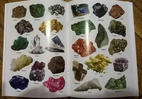 Атлас горных пород и минералов 2