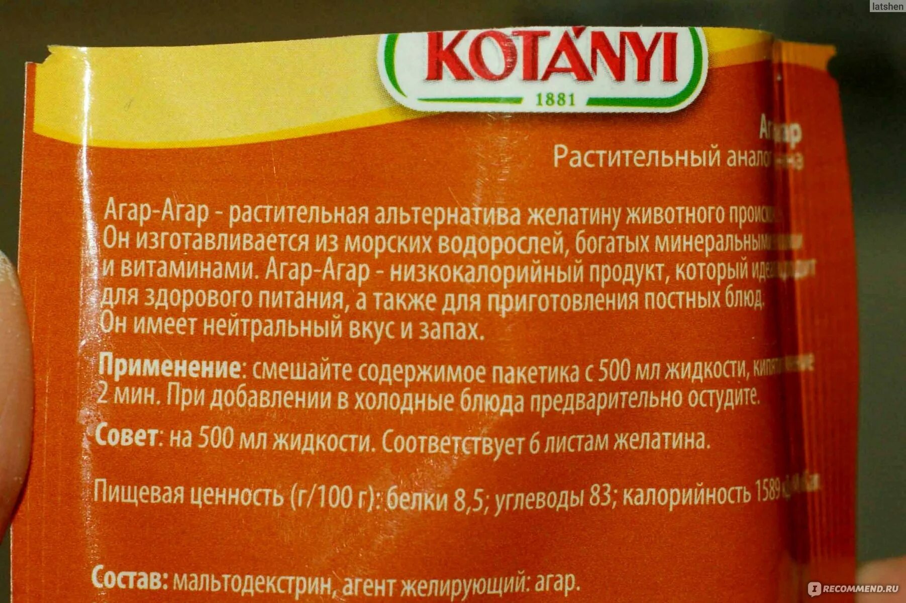 Сколько желатина надо на 1. Агар-агар kotanyi, 10г. Растительный желатин. Продукты с агар агаром. Растительный агар-агар.