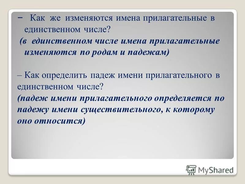 Имена прилагательные в единственном числе изменяются по родам. Как изменяются имена прилагательные в единственном числе. Имя прилагательное изменяется. Число прилагательных. Прилагательные изменяются по родам.