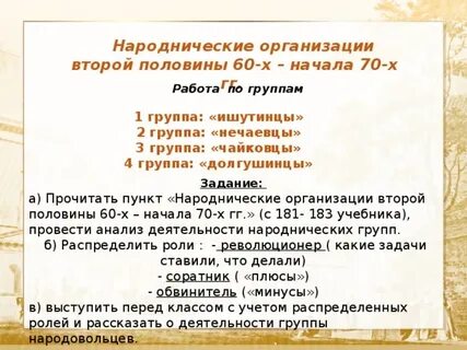 Деятельность ишутинцев
