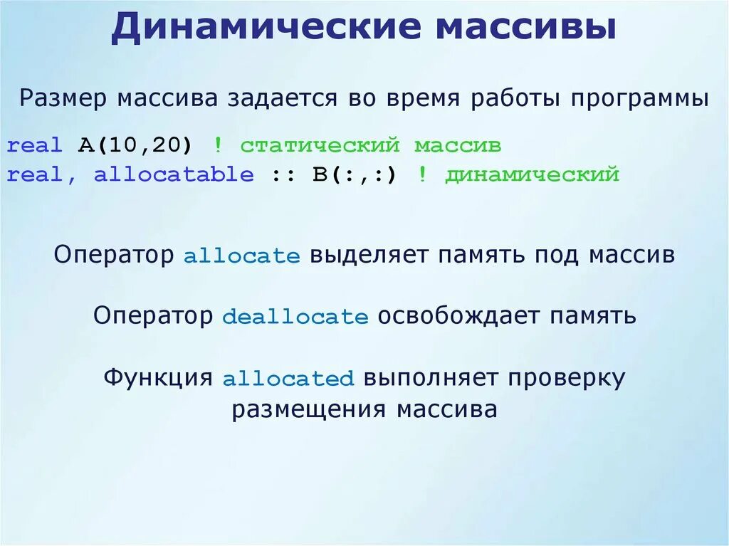 Массивы время работы