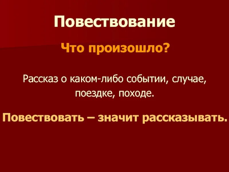 Что такое повесть 3 класс
