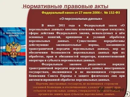 Трансграничная передача персональных данных примеры
