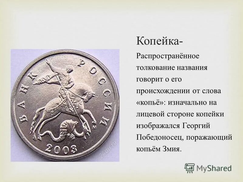 происхождение монет. название какой монеты произошло. монеты дмитрия донского алтын. юнона монета. название какой монеты произошло.