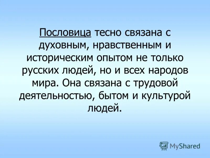 Поговорки разных народов