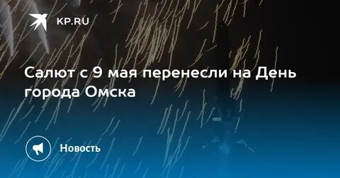 Май можно перенести