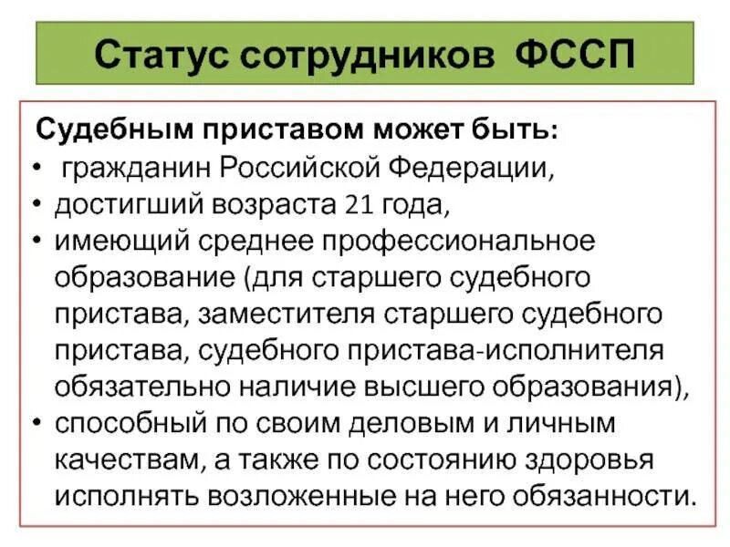 Должность судебного пристава исполнителя. Правовой статус судебного пристава-исполнителя. Обязанности судебного пристава. Правовой статус судебного пристава. Полномочия судебных приставов.