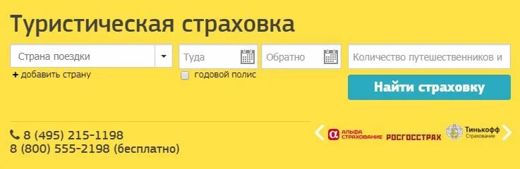 Мед страховка в грузии. Медицинская страховка Грузия. Мед страховка в Грузию для россиян. Купить страховку в Грузию.