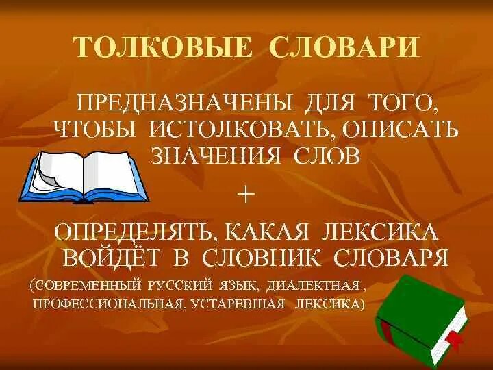 Значение слова куролесить в словаре русского языка. Слова из толкового словаря. Диалектизмы из толкового словаря. Словарь словарях слов. Словарная статья толкового словаря.