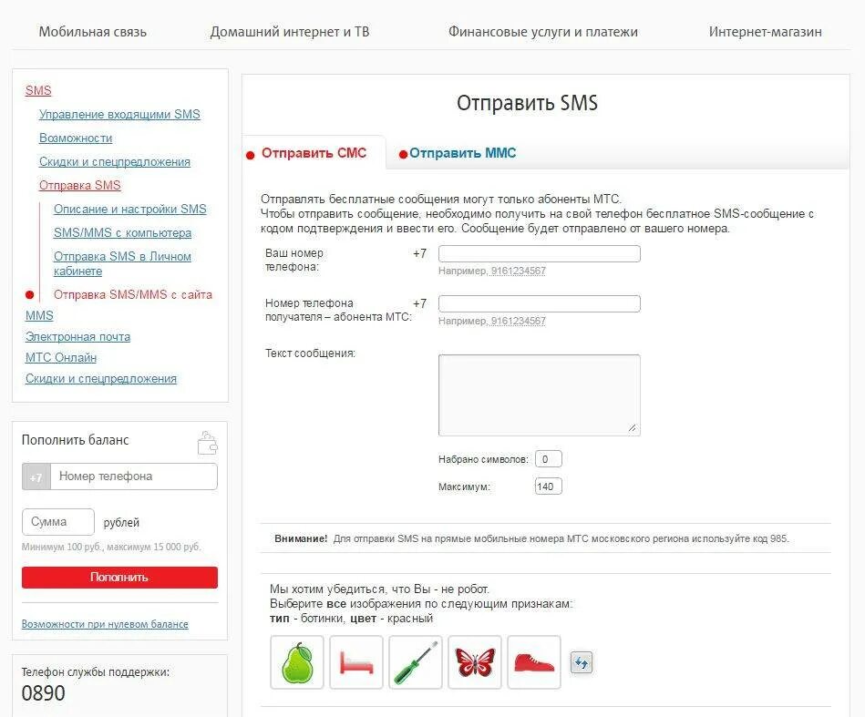 Как скрыть номер при отправке смс. Номер мтс для отправки смс. как отправить смс с мтс. отправить смс сообщение. мтс архив сообщений.